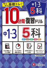 画像をギャラリービューアに読み込む, #サクサクキソトレチュウガク1~35カ# 9784424636267 :9784424636267