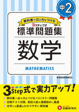 画像をギャラリービューアに読み込む, #増進堂受験研究 #中2標準問題集数学