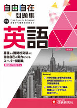 画像をギャラリービューアに読み込む, #増進堂受験研究 #中学自由自在問題集英語# 9784424636823 :9784424636823