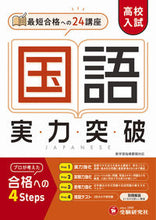 画像をギャラリービューアに読み込む, #増進堂受験研究 #高校入試実力突破国語 :9784424637202