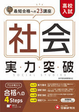 画像をギャラリービューアに読み込む, #増進堂受験研究 #高校入試実力突破社会 :9784424637219