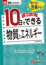 画像をギャラリービューアに読み込む, #10ニチデデキルブツシツトエネルギー :9784424637400