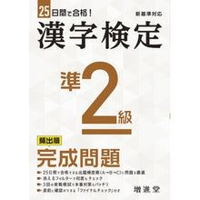 画像をギャラリービューアに読み込む, 漢字検定準2級 完成問題