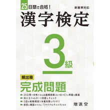 画像をギャラリービューアに読み込む, 漢字検定3級 完成問題