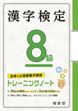 画像をギャラリービューアに読み込む, #* #漢字検定8級トレーニングノート