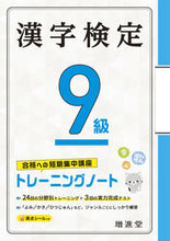 画像をギャラリービューアに読み込む, #増進堂受験研究 #漢字検定9級トレーニングノート