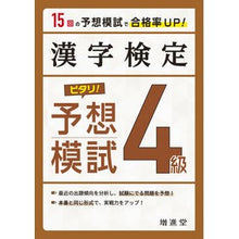 画像をギャラリービューアに読み込む, 漢字検定4級ピタリ!予想模試 3訂版