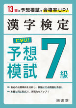 画像をギャラリービューアに読み込む, #増進堂受験研究 #漢字検定7級ピタリ!予想模試3訂版