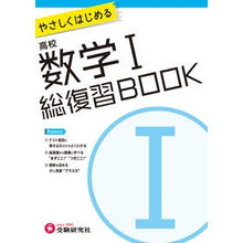 画像をギャラリービューアに読み込む, 高校総復習BOOK 数学1