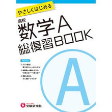 画像をギャラリービューアに読み込む, 高校総復習BOOK 数学A