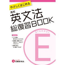 画像をギャラリービューアに読み込む, 高校総復習BOOK 英文法