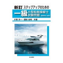 画像をギャラリービューアに読み込む, 一級小型船舶操縦士試験問題【模範解 新訂