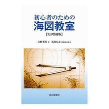 画像をギャラリービューアに読み込む, 初心者のための海図教室 3訂増補版