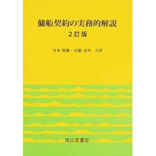 画像をギャラリービューアに読み込む, 傭船契約の実務的解説 2訂版