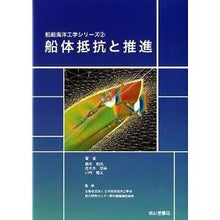 画像をギャラリービューアに読み込む, 船体抵抗と推進