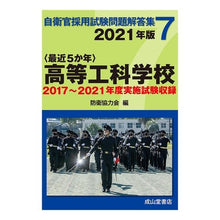 Load image into Gallery viewer, ’21 高等工科学校 2017年~