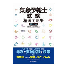 画像をギャラリービューアに読み込む, ’21 気象予報士試験精選問題集