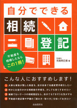 画像をギャラリービューアに読み込む, #児島明日美 #自分でできる相続登記