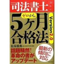 画像をギャラリービューアに読み込む, 司法書士5ヶ月合格法 第2版