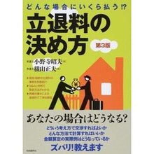 画像をギャラリービューアに読み込む, 立退料の決め方 第3版