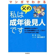 画像をギャラリービューアに読み込む, マンガでわかる 私は父の成年後見人です