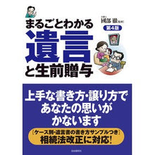 画像をギャラリービューアに読み込む, まるごとわかる・遺言と生前贈与 第4版
