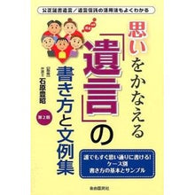 画像をギャラリービューアに読み込む, 思いをかなえる「遺言」の書き方と文 2版