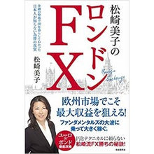 画像をギャラリービューアに読み込む, 松崎美子のロンドンFX