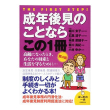 画像をギャラリービューアに読み込む, 成年後見のことならこの1冊 第4版