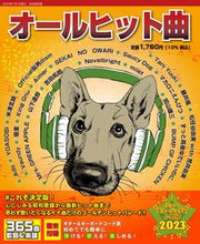 画像をギャラリービューアに読み込む, #自由国民社 #’23オールヒット曲