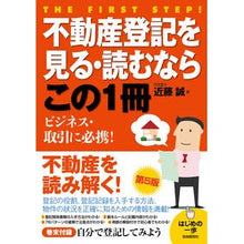 画像をギャラリービューアに読み込む, 不動産登記を見る・読むならこの1冊 5版 Makoto Kondo