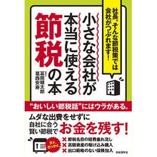画像をギャラリービューアに読み込む, 小さな会社が本当に使える節税の本