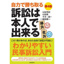 画像をギャラリービューアに読み込む, 訴訟は本人で出来る 第4版