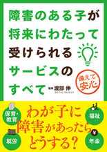 画像をギャラリービューアに読み込む, #渡部伸監修 #障害のある子が将来にわたって受けられるサ