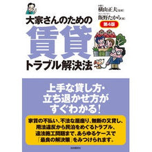 画像をギャラリービューアに読み込む, 大家さんのための賃貸トラブル解決法 4版