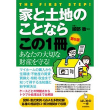 画像をギャラリービューアに読み込む, 家と土地のことならこの1冊 第6版