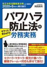 Load image into Gallery viewer, # Yoshinori Okada # Quick and Easy to Understand! Labor Management Under the Harassment Prevention Law