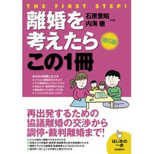 画像をギャラリービューアに読み込む, 離婚を考えたらこの1冊 第5版