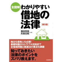 画像をギャラリービューアに読み込む, 全図解 わかりやすい借地の法律 第5版