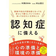 画像をギャラリービューアに読み込む, 認知症に備える