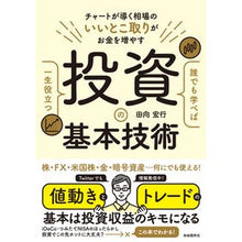 画像をギャラリービューアに読み込む, 誰でも学べば一生役立つ投資の基本技術