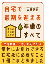 Load image into Gallery viewer, #大軒愛美 #AllYouNeedtoPrepareforDyingatHome :9784426127237