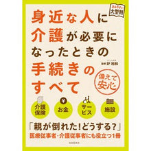 画像をギャラリービューアに読み込む, 大型版 身近な人に介護が必要になったとき