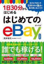 画像をギャラリービューアに読み込む, #荒井智代 #はじめてのeBay第2版 :9784426127398