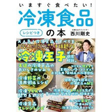 画像をギャラリービューアに読み込む, いますぐ食べたい!冷凍食品の本