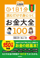 画像をギャラリービューアに読み込む, #頼藤太希 #1日1分読むだけで身につくお金大全100