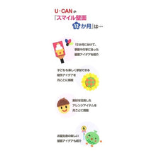 Load image into Gallery viewer, U-CANのスマイル壁面12か月