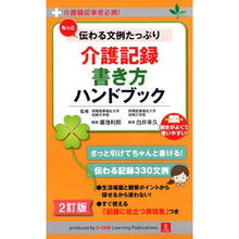 画像をギャラリービューアに読み込む, 介護記録書き方ハンドブック 2訂版