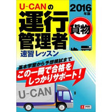画像をギャラリービューアに読み込む, ’16 運行管理者貨物速習レッスン
