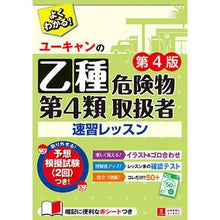 画像をギャラリービューアに読み込む, 乙種第4類危険物取扱者速習レッスン 4版